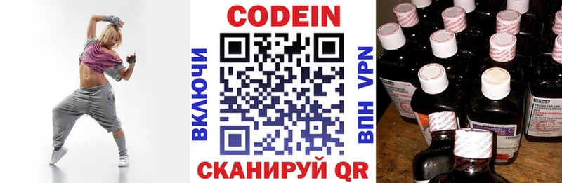 Codein напиток Lean (лин)  Межгорье 